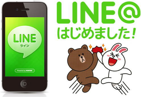 LINE@はじめました！