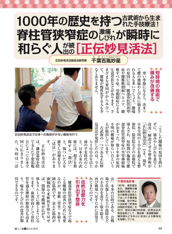 脊柱管狭窄症特集「腰らく塾」