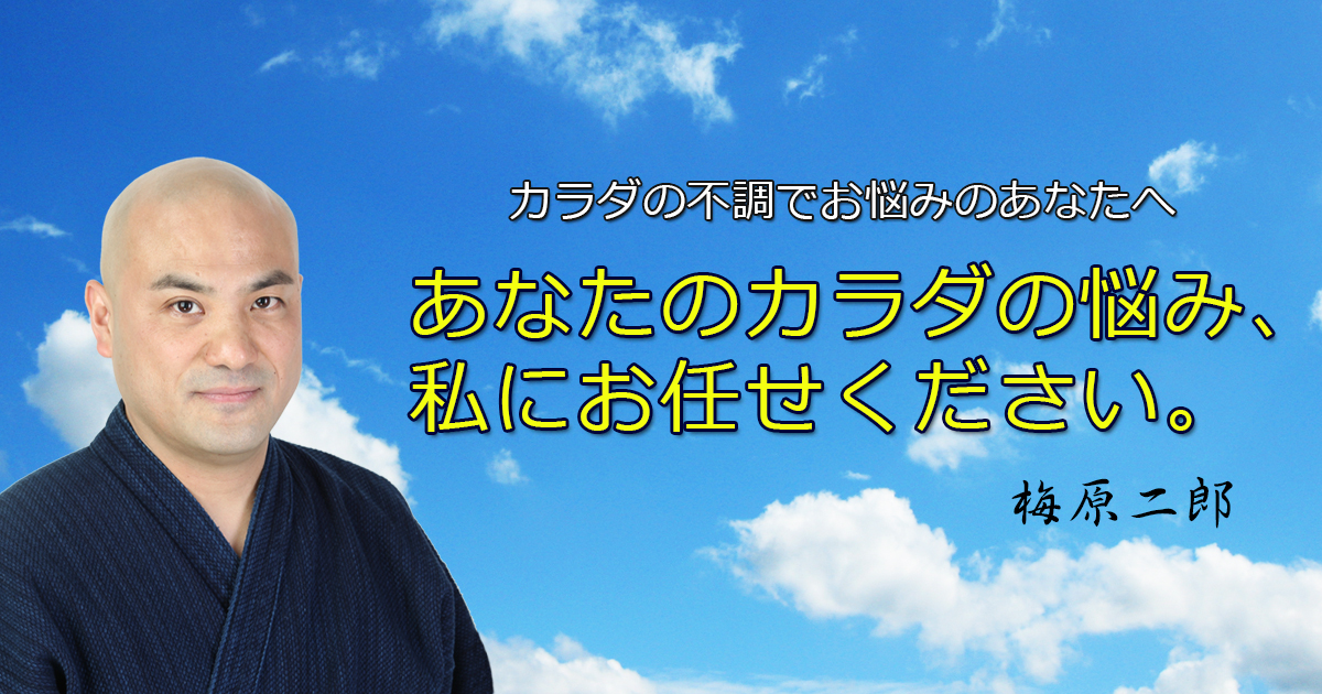 20数年間、苦しんできた『首、肩こり』の痛みが1回の施術で体が一気に軽くなりました！