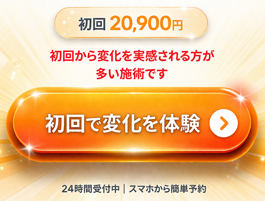 東京の肋骨矯正｜初回で変化を体験できる整体のネット予約はこちら