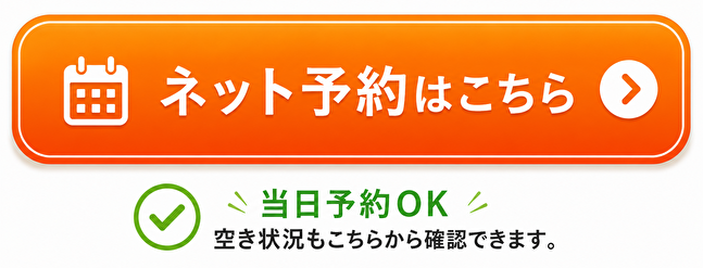➡ネット予約、空き状況の確認はこちら